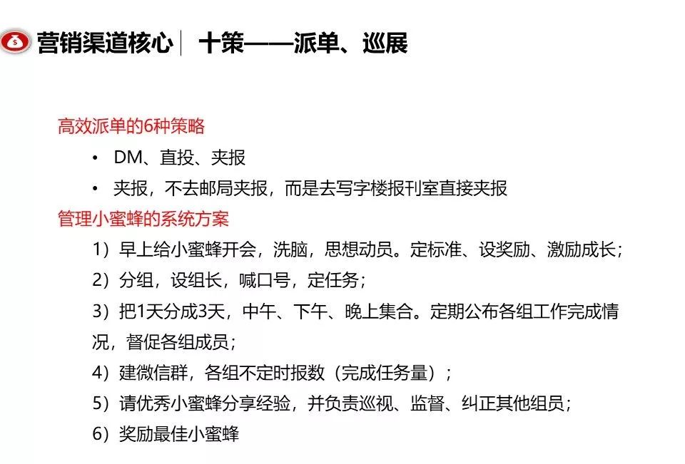 融創團隊PPT：房地產渠道營銷拓客怎么做？