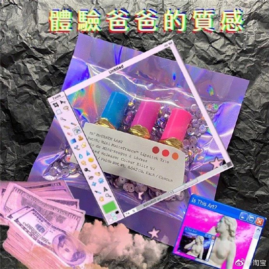 淘寶體廣告，文案翹楚海報楷模，深沉的心機...