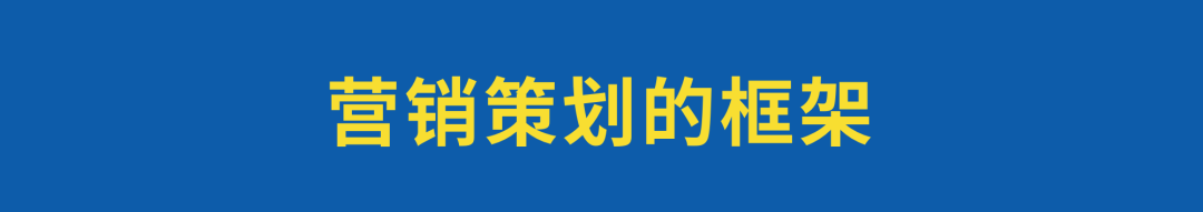 鳥哥筆記,營銷推廣,老泡,策劃,策略,營銷