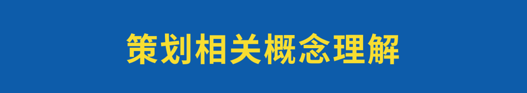 鳥哥筆記,營銷推廣,老泡,策劃,策略,營銷