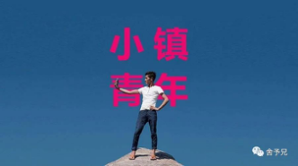 鳥哥筆記,職場成長,舍予兄,成長,職場,思維,總結,工作