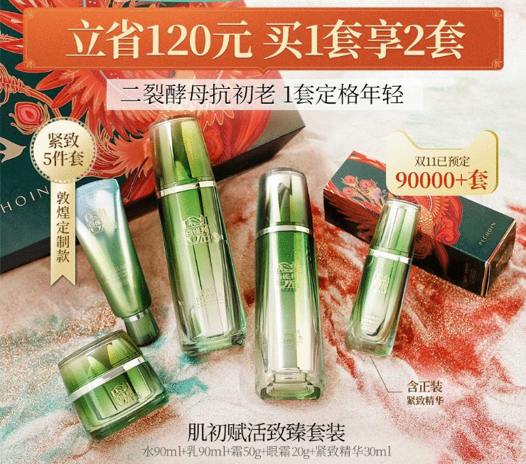 價格錨點、捆綁損失、誘餌效應...雙11爆款品牌的賣貨套路！