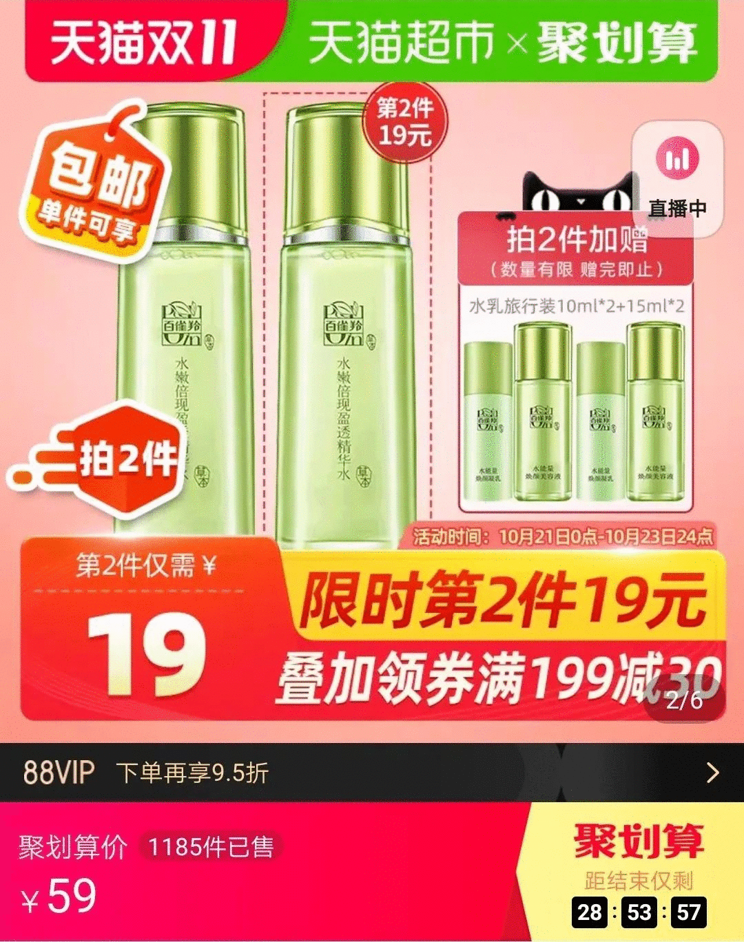 價格錨點、捆綁損失、誘餌效應...雙11爆款品牌的賣貨套路！