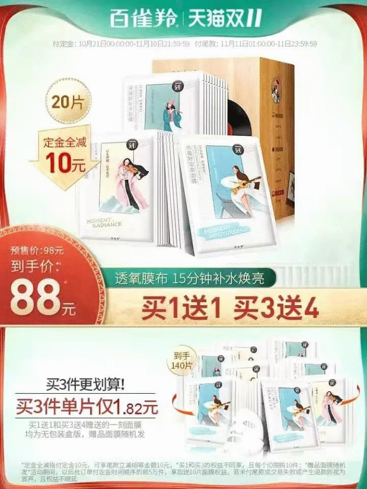 價格錨點、捆綁損失、誘餌效應...雙11爆款品牌的賣貨套路！