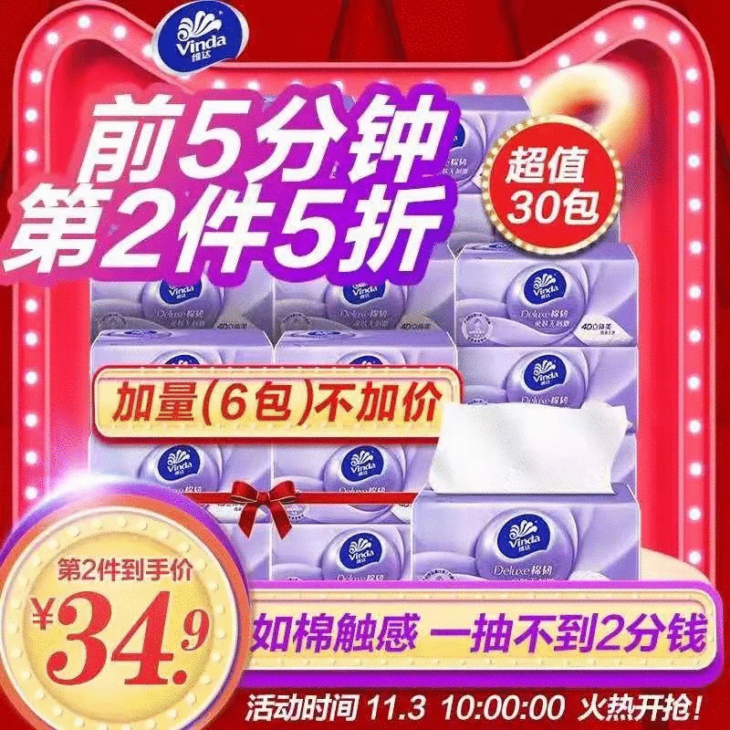 價格錨點、捆綁損失、誘餌效應...雙11爆款品牌的賣貨套路！
