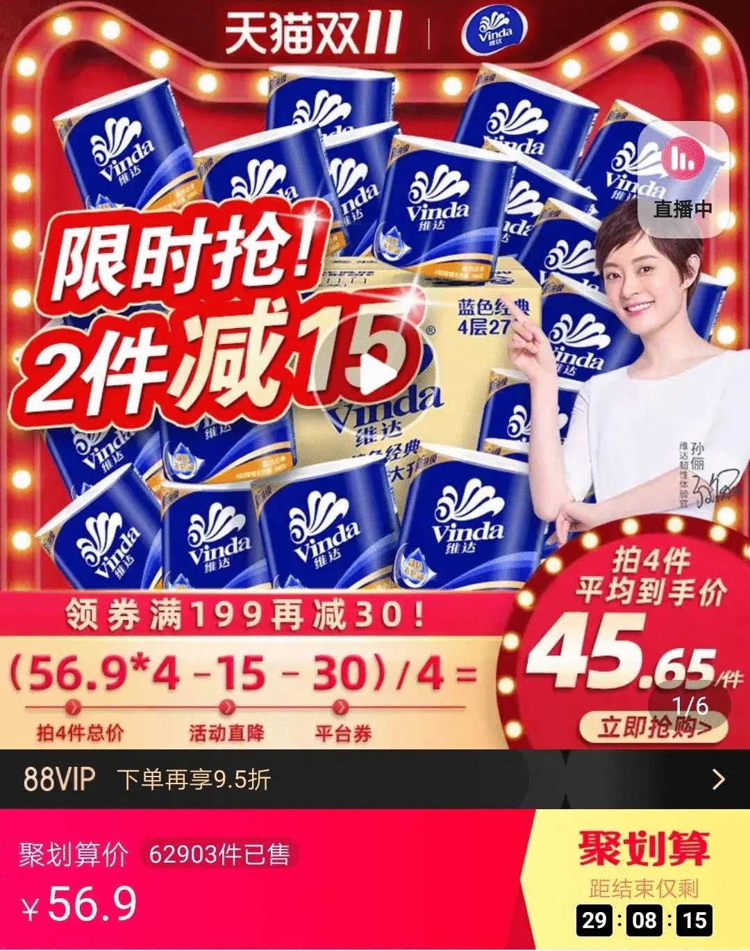 價格錨點、捆綁損失、誘餌效應...雙11爆款品牌的賣貨套路！