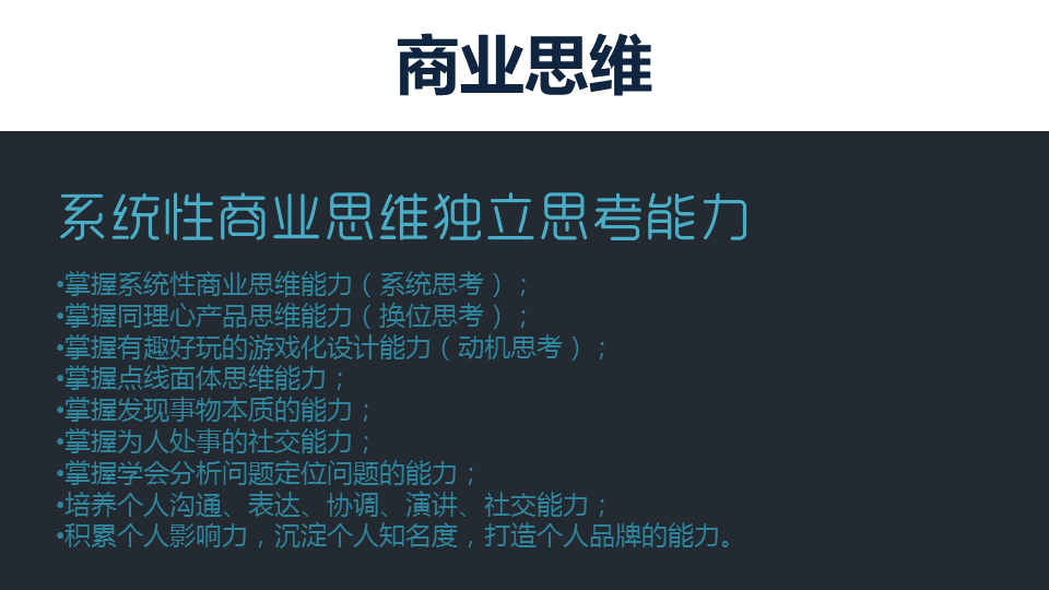 商業閉環設計BCD如何做：系統性商業思維+獨立思考的閉環設計能力