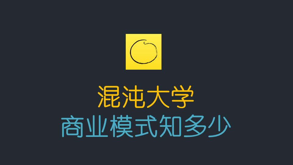 商業閉環設計BCD如何做：系統性商業思維+獨立思考的閉環設計能力