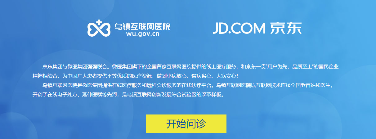 互聯網醫院是什么？主流模式？如何申請？有牌照嗎？