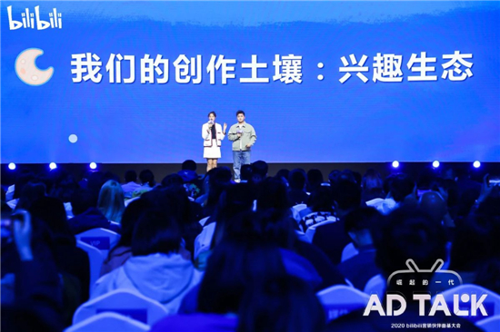 B站AD TALK營銷大會：為什么品牌主不能錯過B站？