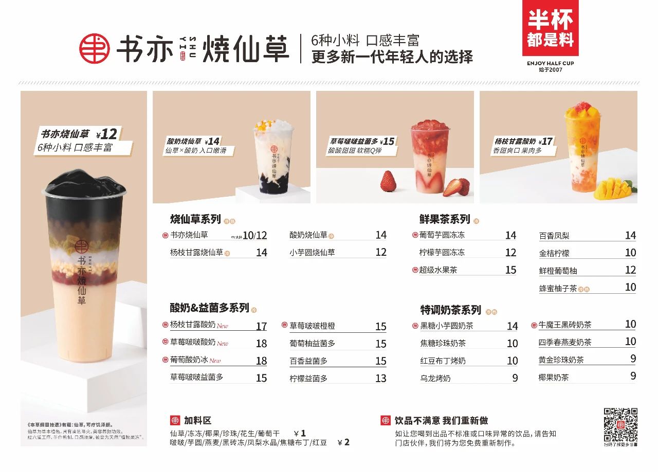 茶飲品類風云錄！盤點中國餐飲版圖四個品類中，異軍突起的“品類冠軍”
