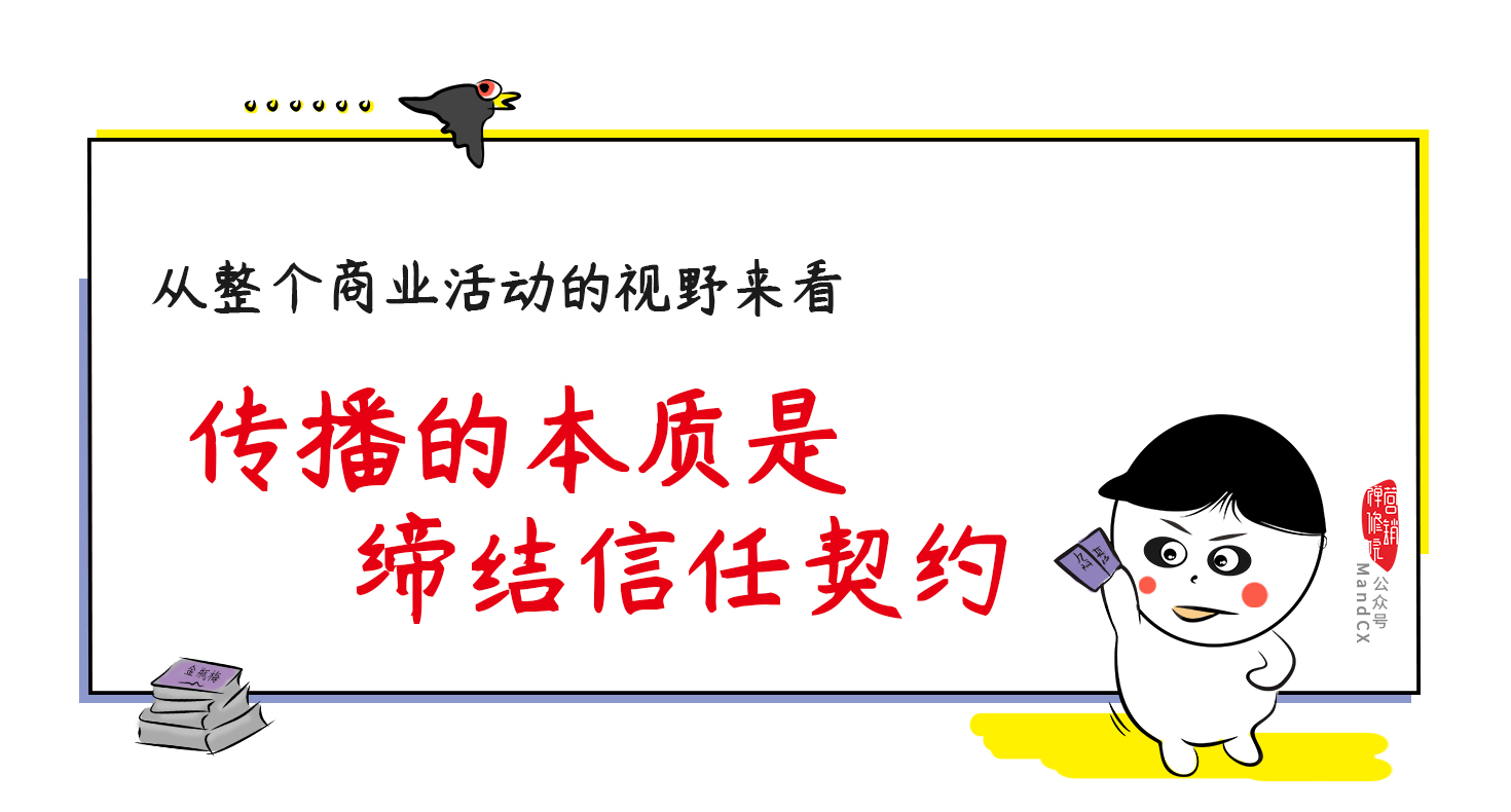 重新認識傳播！揭露你清楚但不明白的真相