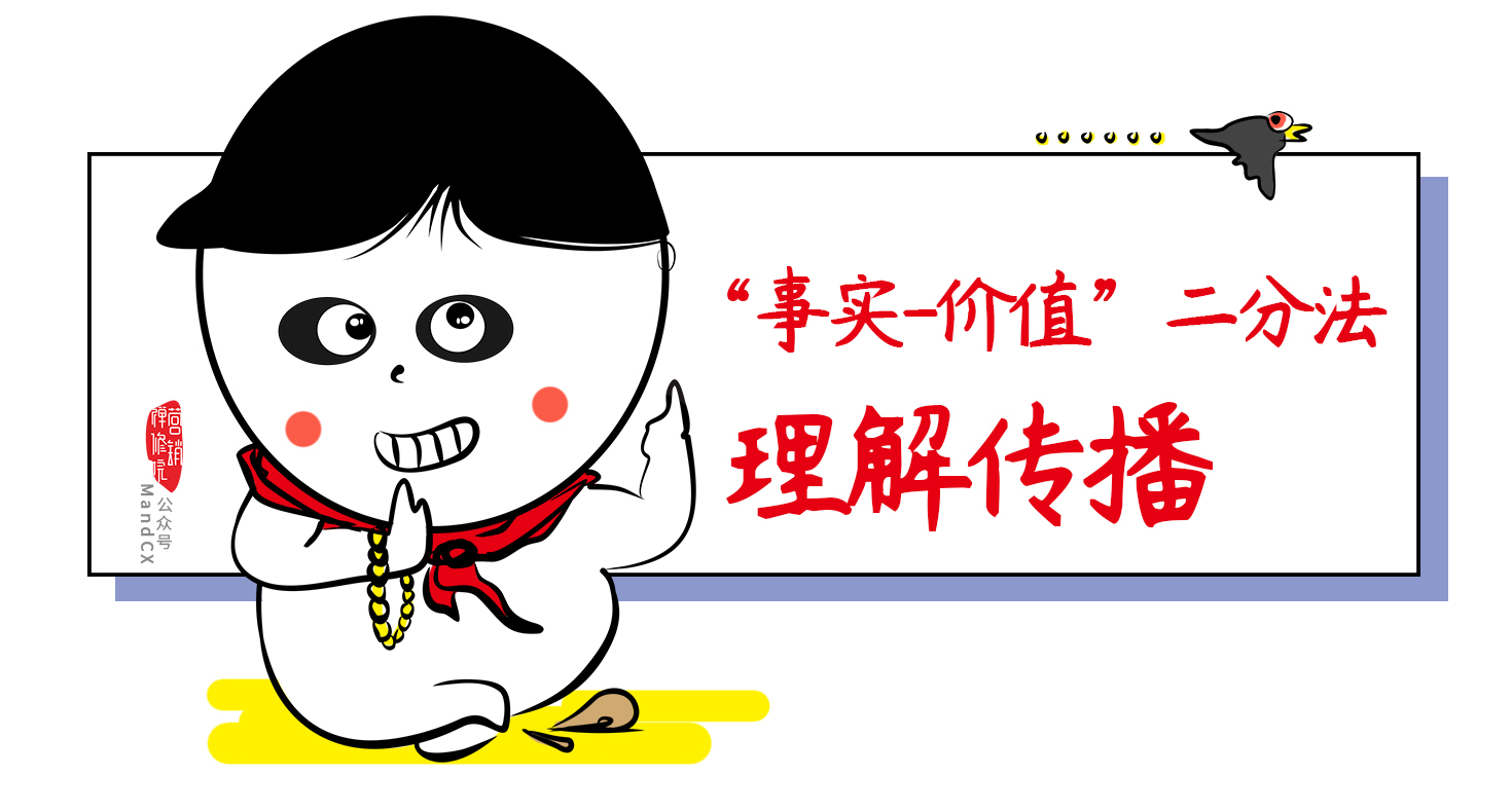 重新認識傳播！揭露你清楚但不明白的真相