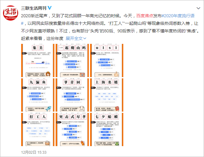 翻遍2020這一年的營銷熱點，我總結出品牌營銷的四個經典套路