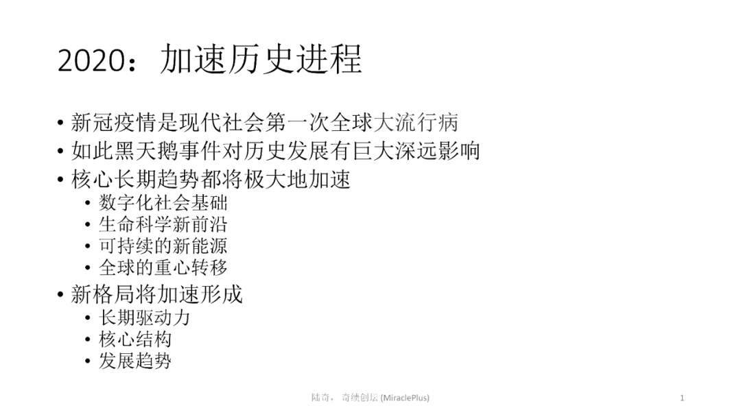陸奇最新演講：世界新格局下的創業創新機會
