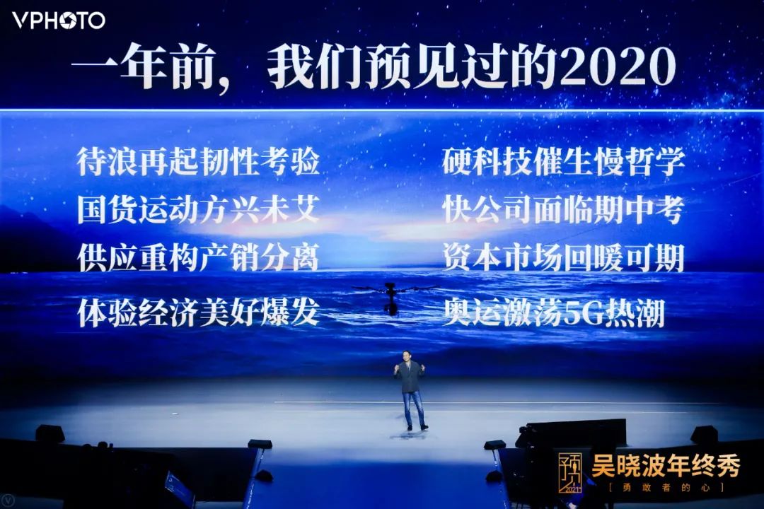 吳曉波跨年演講：2021年的八大預測