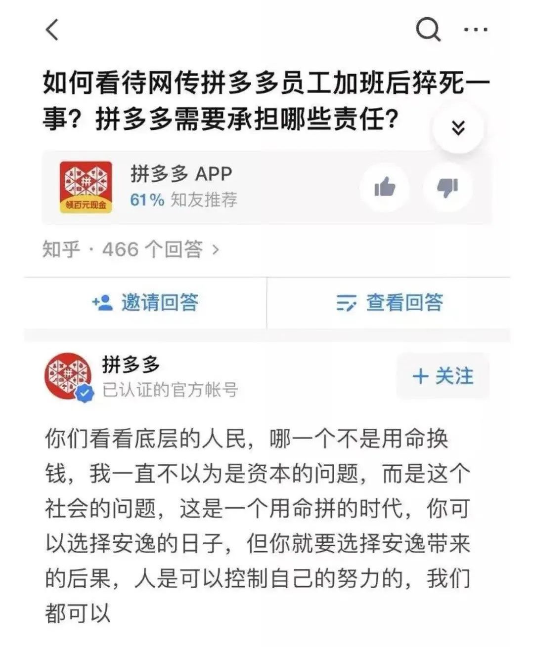 拼多多自殺式公關背后的10個教訓