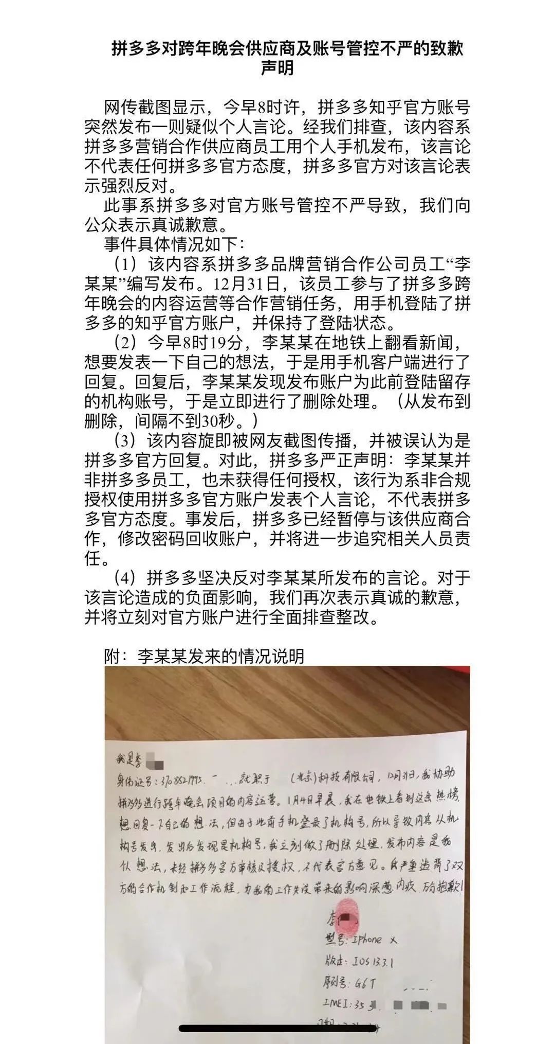 拼多多自殺式公關背后的10個教訓