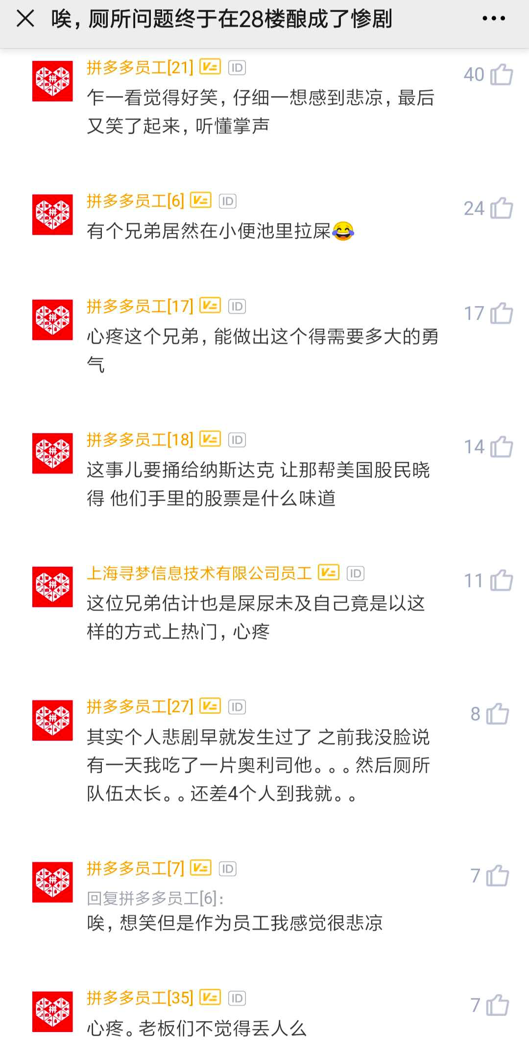 拼多多自殺式公關背后的10個教訓