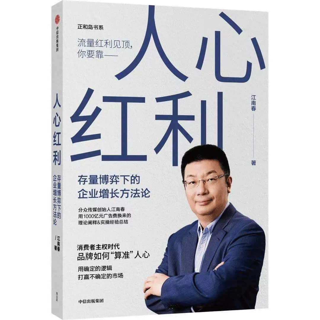 品牌引爆的心理機制是什么?《人心紅利》和它背后諾貝爾獎心理學原理