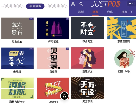 小眾播客營銷新玩法有哪些？內容將走向大眾嗎？
