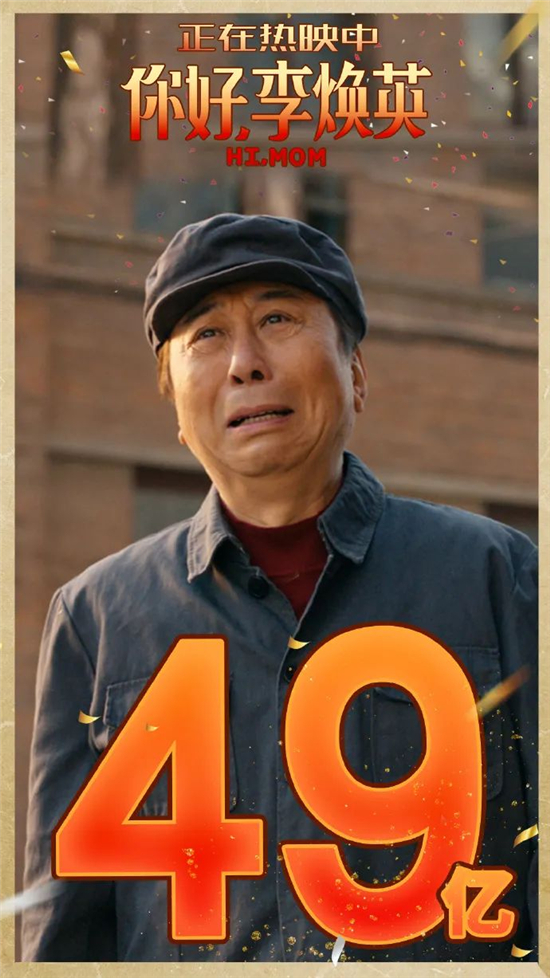 《你好，李煥英》票房近50億，背后營銷大解密！