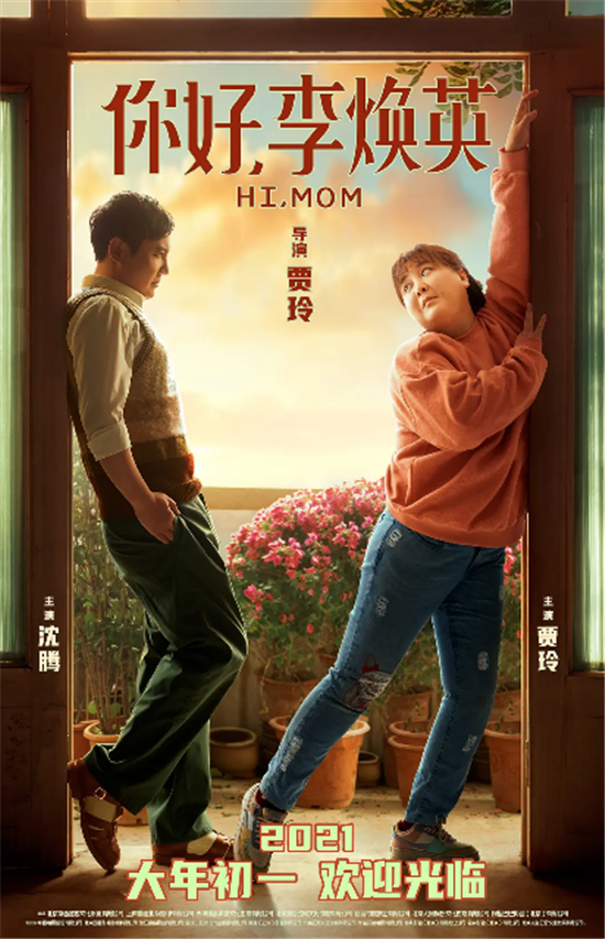 《你好，李煥英》票房近50億，背后營銷大解密！