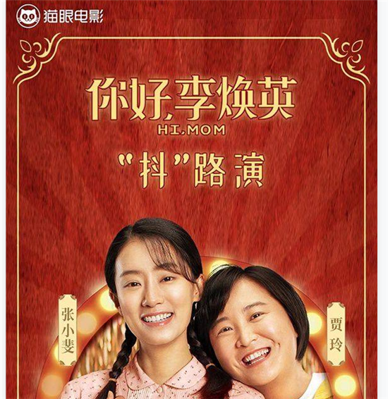 《你好，李煥英》票房近50億，背后營銷大解密！