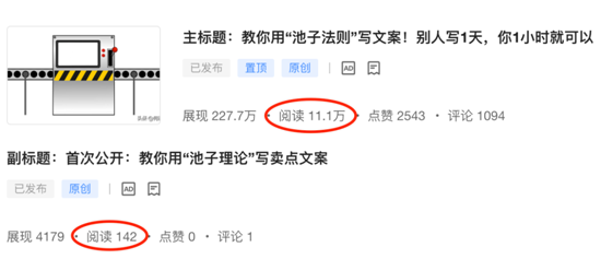 利用人的高效心理寫勾人文案，怎么玩？