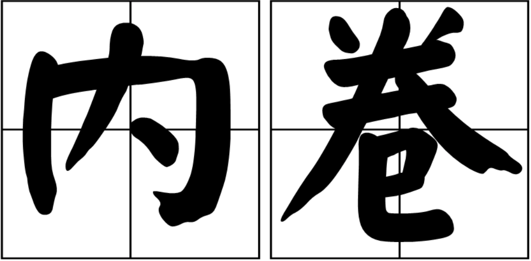 告別品牌內卷：請放下時代為你我量身定制的焦慮