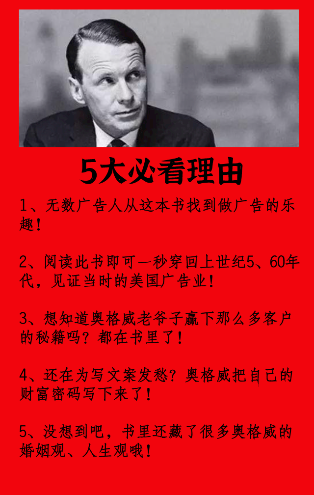 83條金句+精華思維導圖，《一個廣告人的自白》全書干貨掃描！