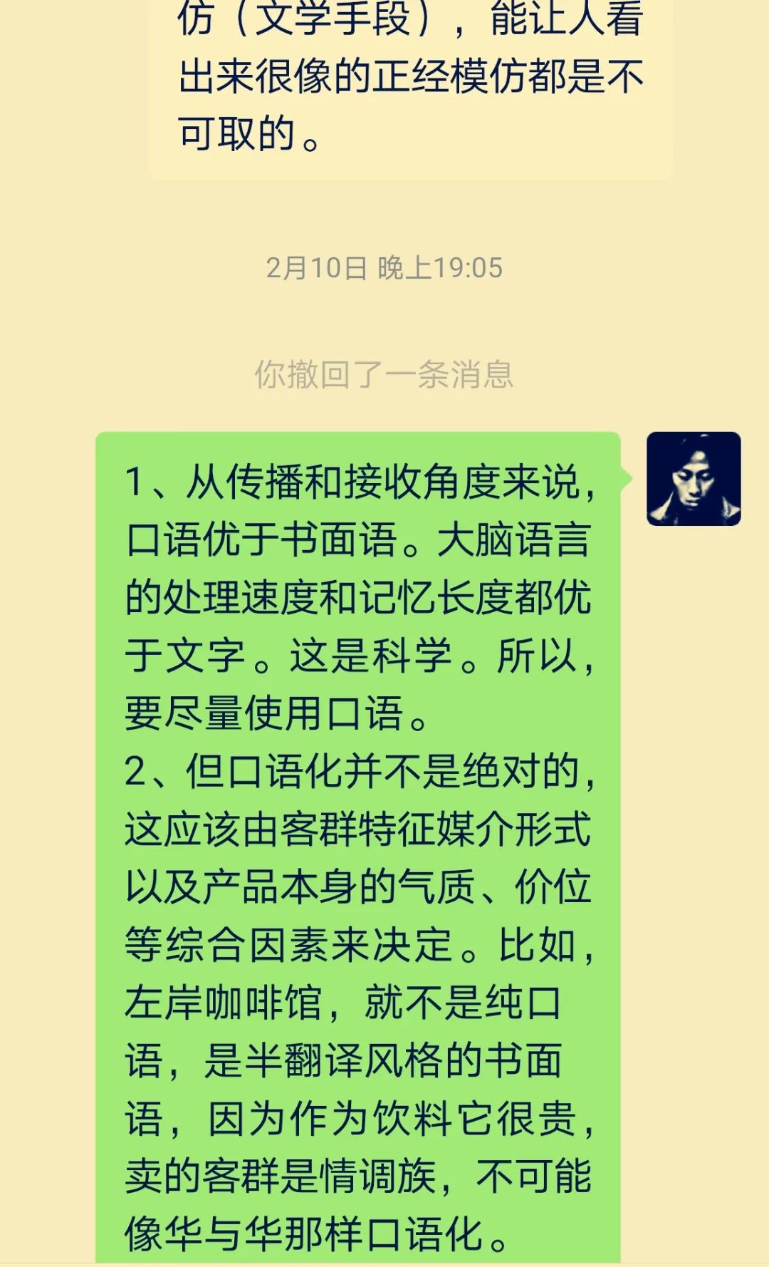 一萬五千字干貨：22種語體 提升你的文案破圈力