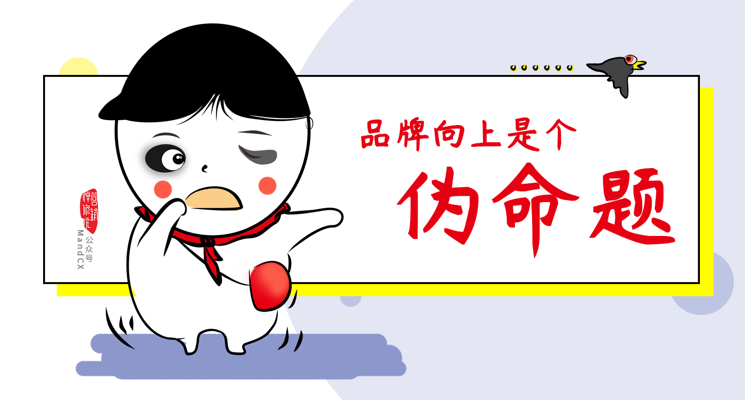 品牌增長基本法則：品牌高開，產品低走