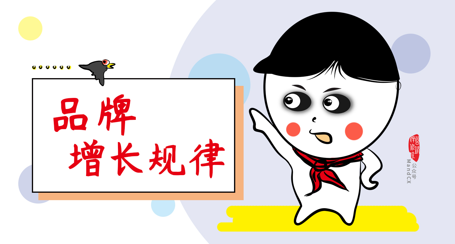 品牌增長基本法則：品牌高開，產品低走