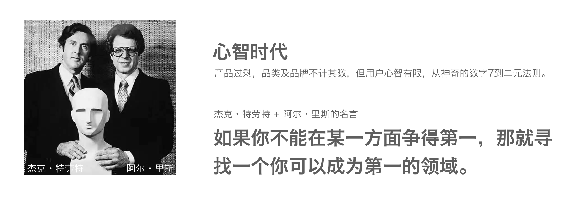 USP、BI、Position理論...品牌戰略是如何演變的？