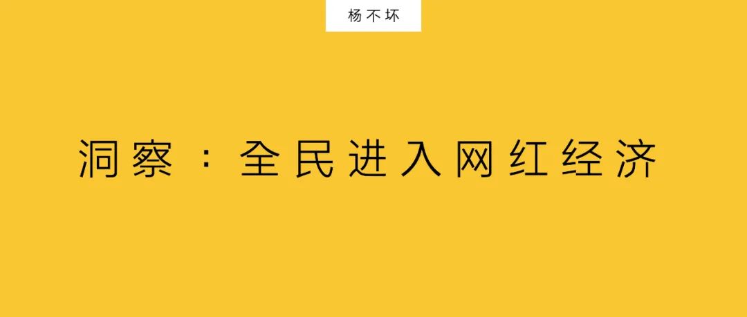 網紅，成為營銷主戰場
