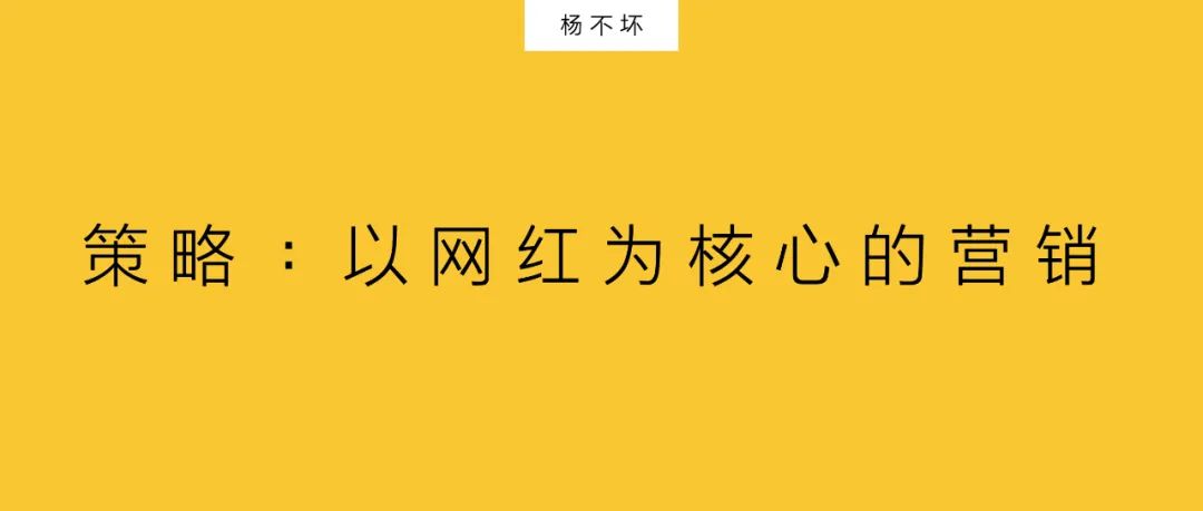 網紅，成為營銷主戰場