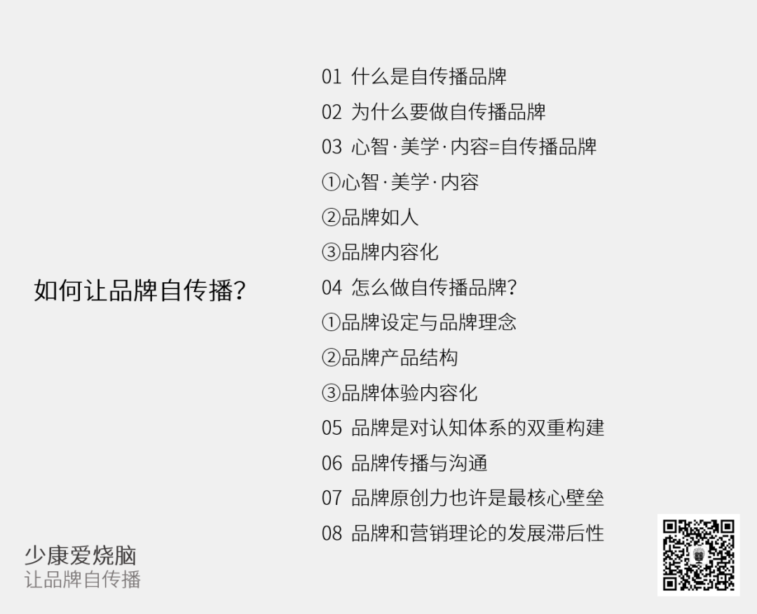 如何讓品牌自傳播？