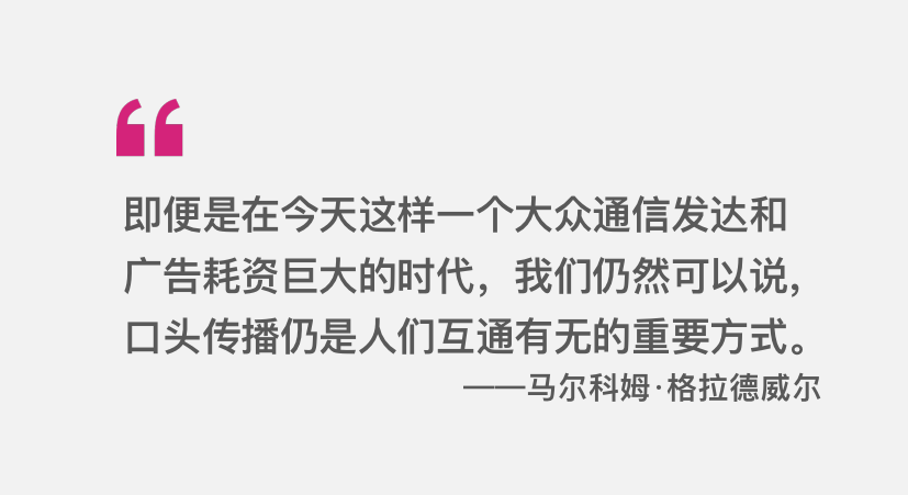 《引爆點》精華整理：創造潮流的三大法則