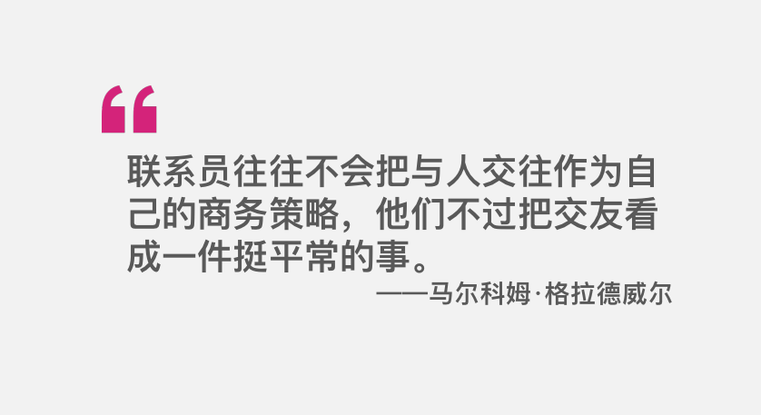 《引爆點》精華整理：創造潮流的三大法則
