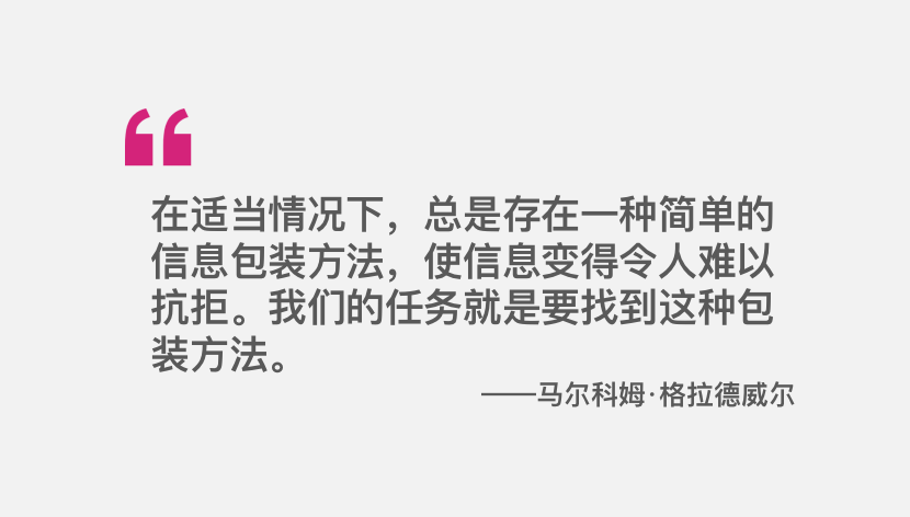 《引爆點》精華整理：創造潮流的三大法則