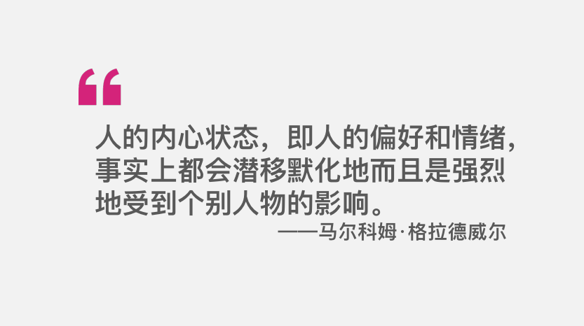 《引爆點》精華整理：創造潮流的三大法則