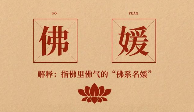 究竟是誰造出了“佛媛”啊？！