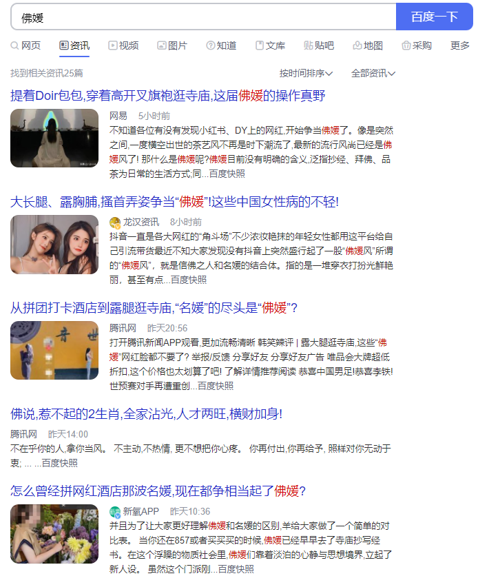 究竟是誰造出了“佛媛”啊？！