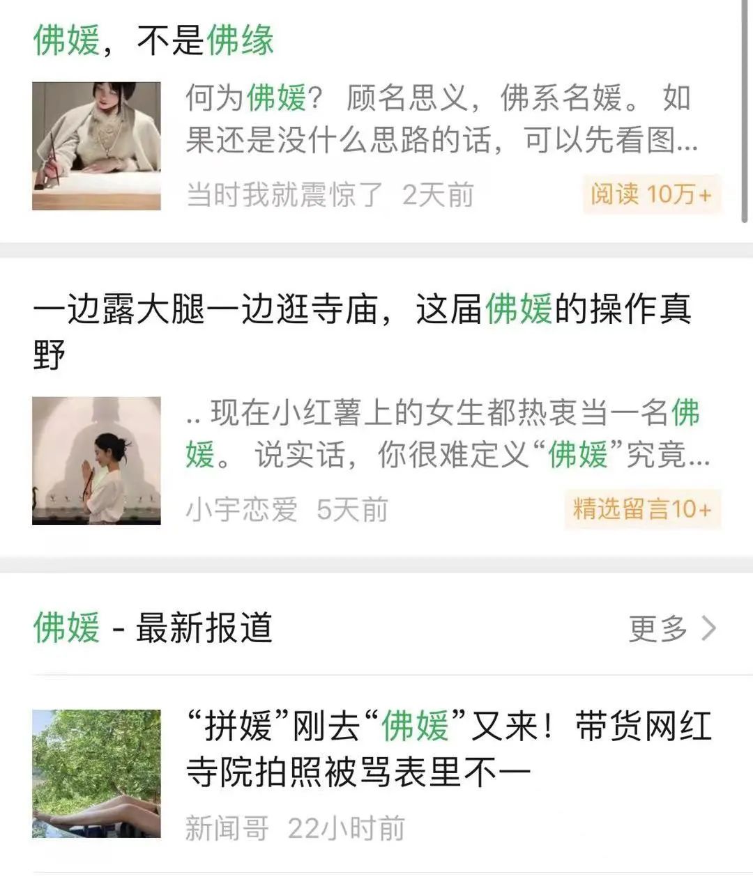 揭秘“佛媛”及背后商機：究竟是誰造出“佛媛”？！