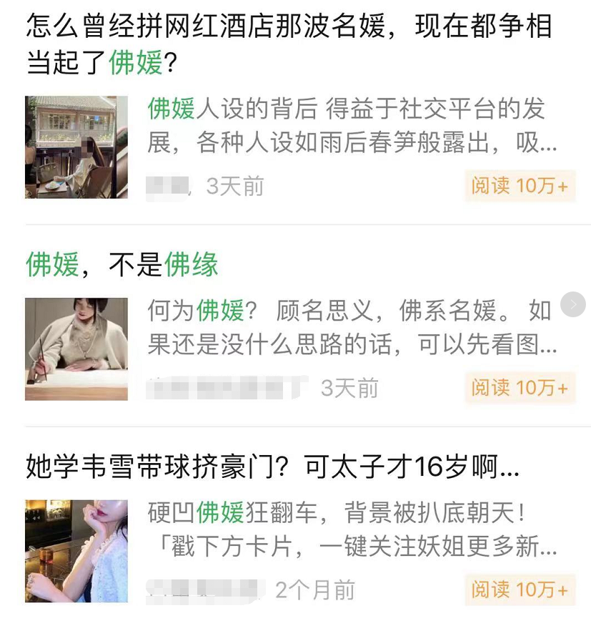 揭秘“佛媛”及背后商機：究竟是誰造出“佛媛”？！