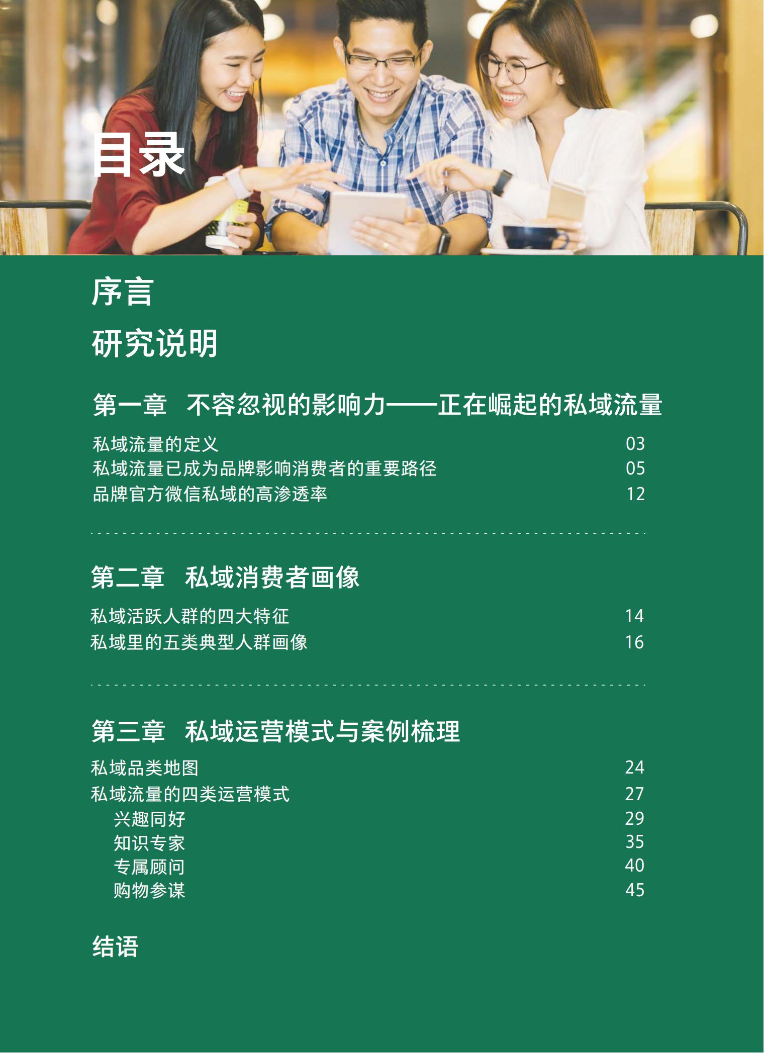 品牌營銷搶灘私域新戰場——2021中國私域營銷白皮書