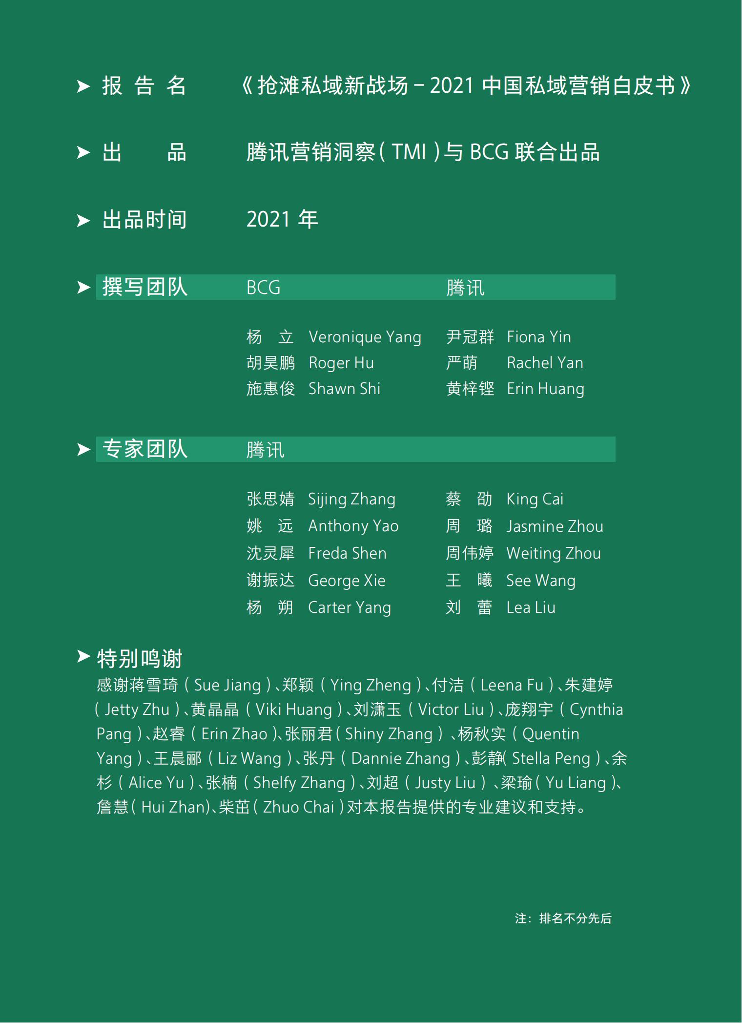 品牌營銷搶灘私域新戰場——2021中國私域營銷白皮書