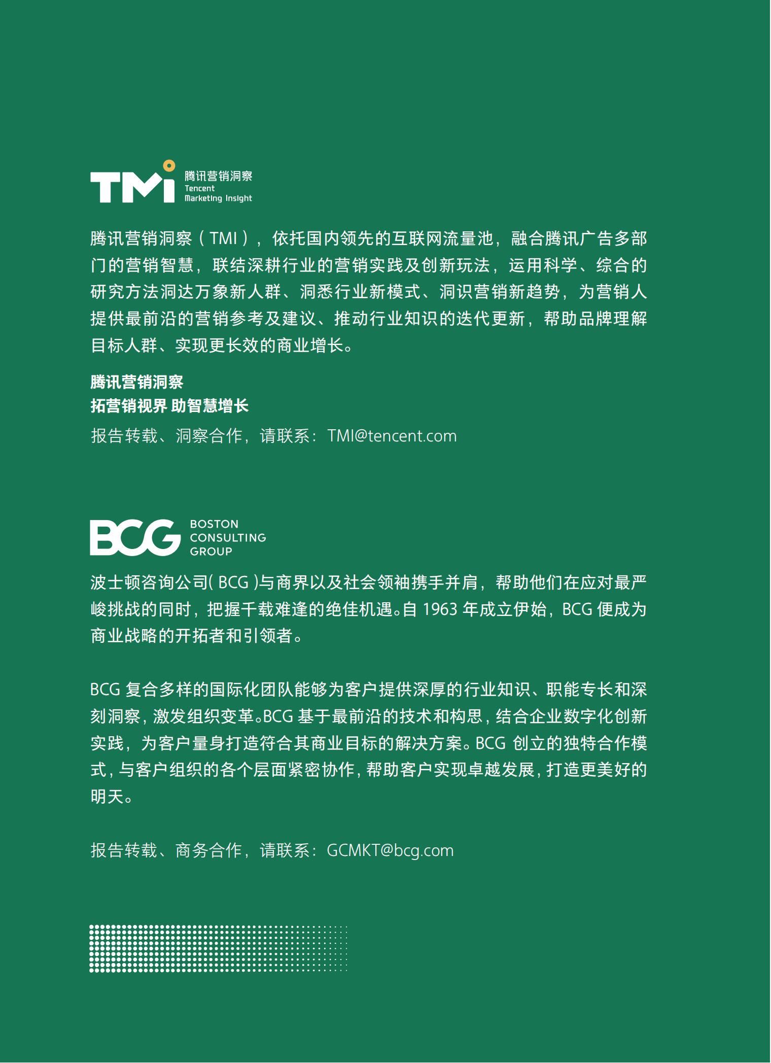 品牌營銷搶灘私域新戰場——2021中國私域營銷白皮書