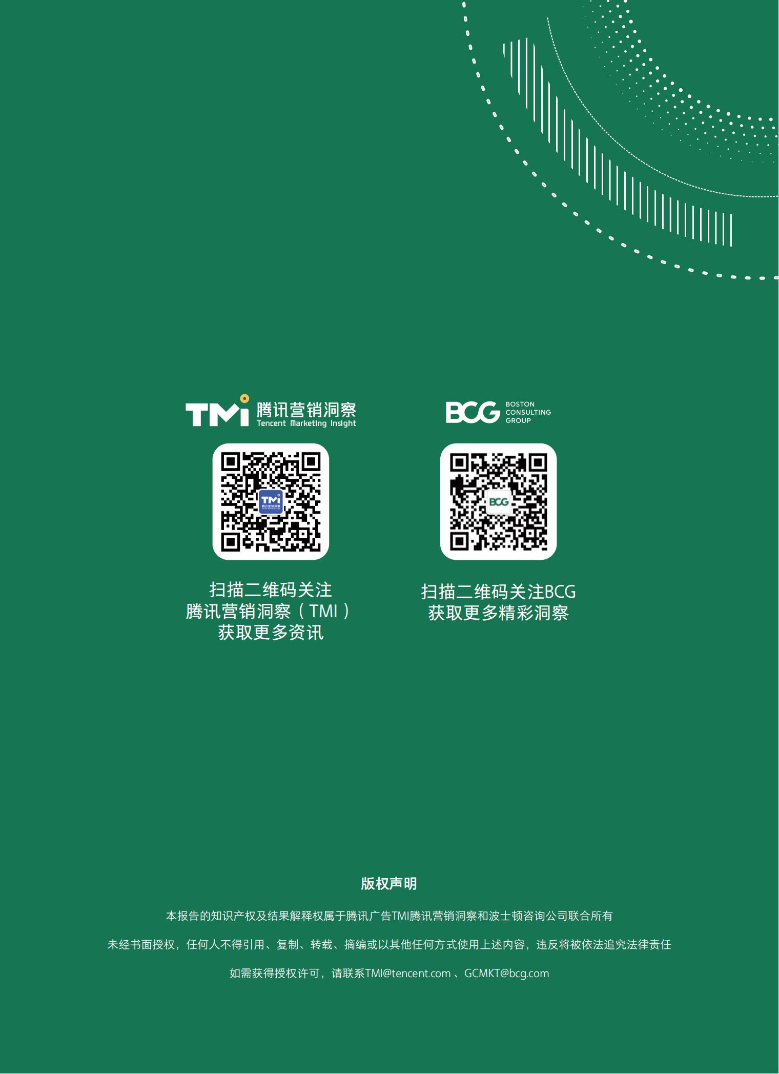 品牌營銷搶灘私域新戰場——2021中國私域營銷白皮書